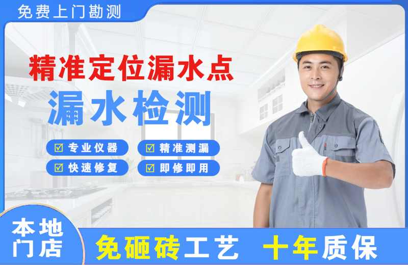 白下精准测漏点